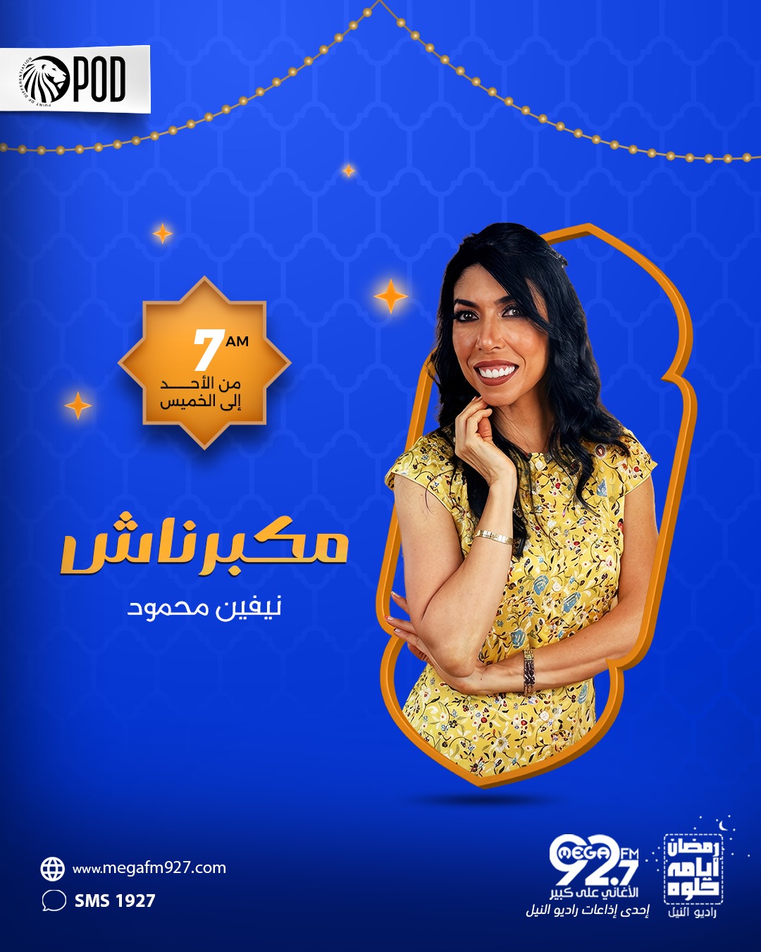 مكبرناش تقديم نيفين محمود