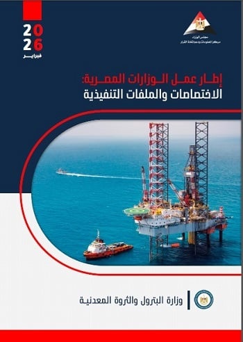 وزارة البترول