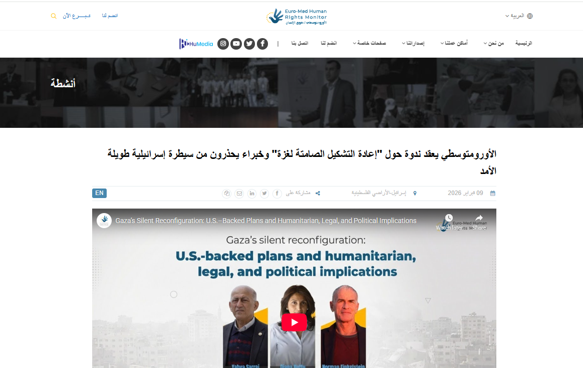 تقرير المرصد الأورومتوسطي