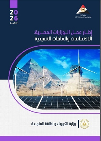 وزارة الكهرباء