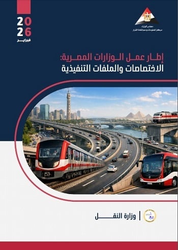 وزارة النقل