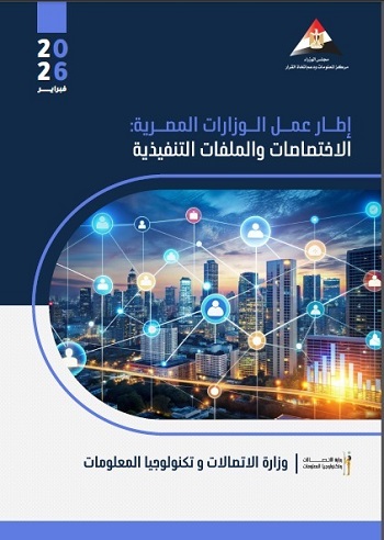 وزارة الاتصالات