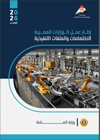 وزارة الصناعة