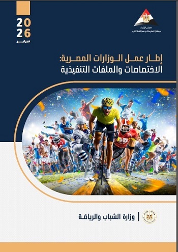 وزاروة الشباب والرياضة