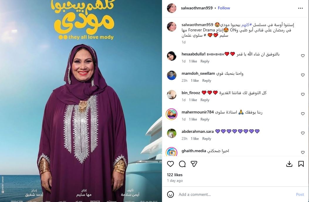 سلوي عثمان في كلهم بيحبوا مودى