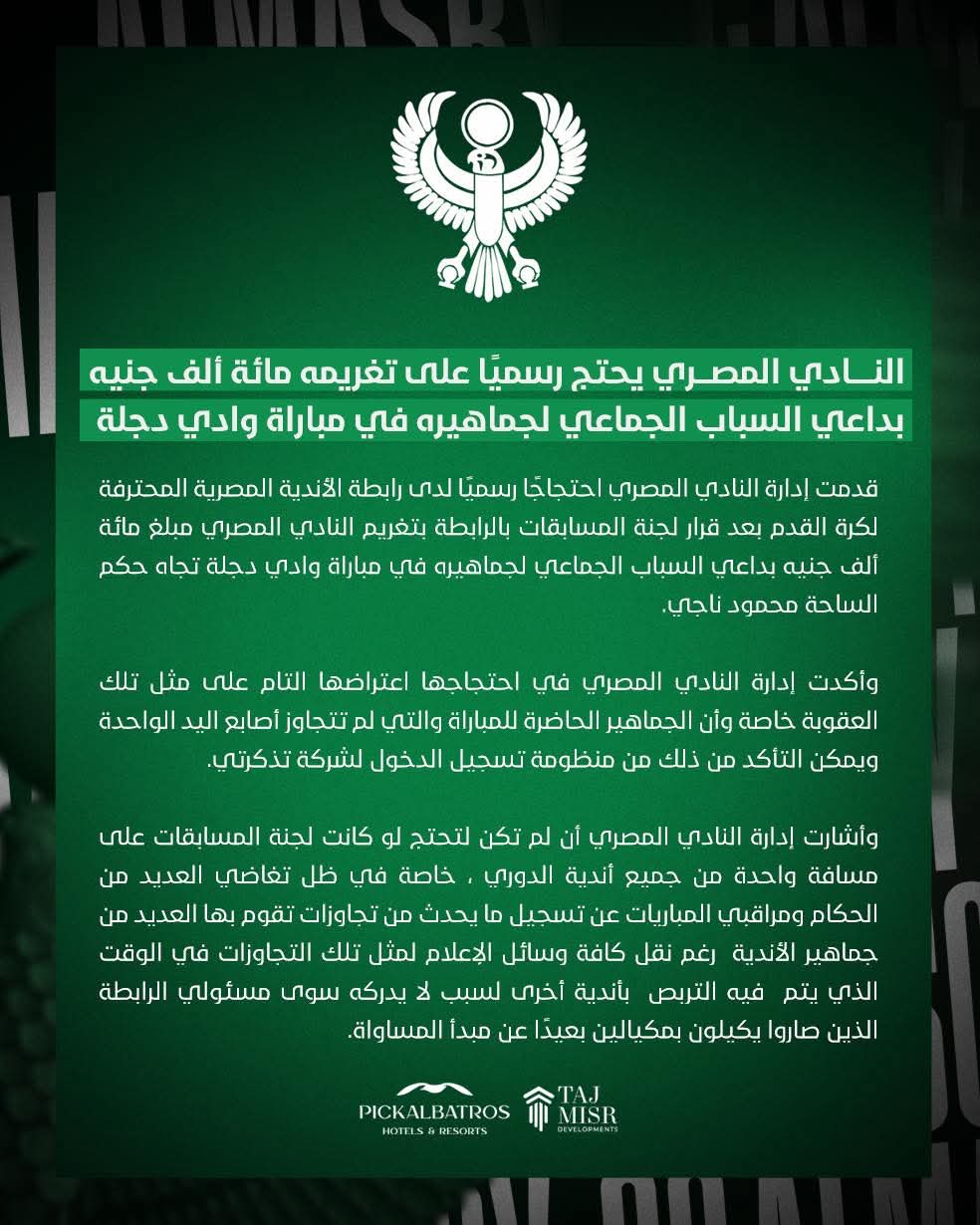 بيان المصرى بيان المصرى