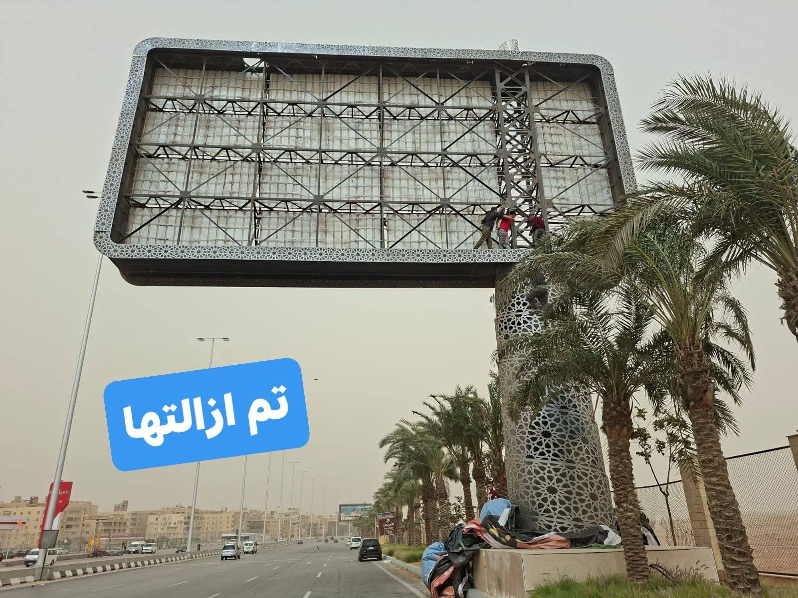 ازالة اللوحة الاعلانية