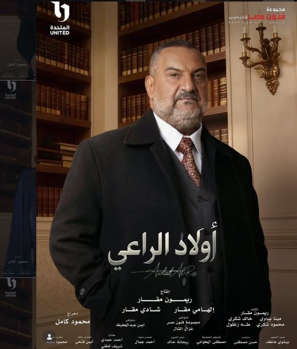 خالد الصاوي فى مسلسل أولاد الراعي