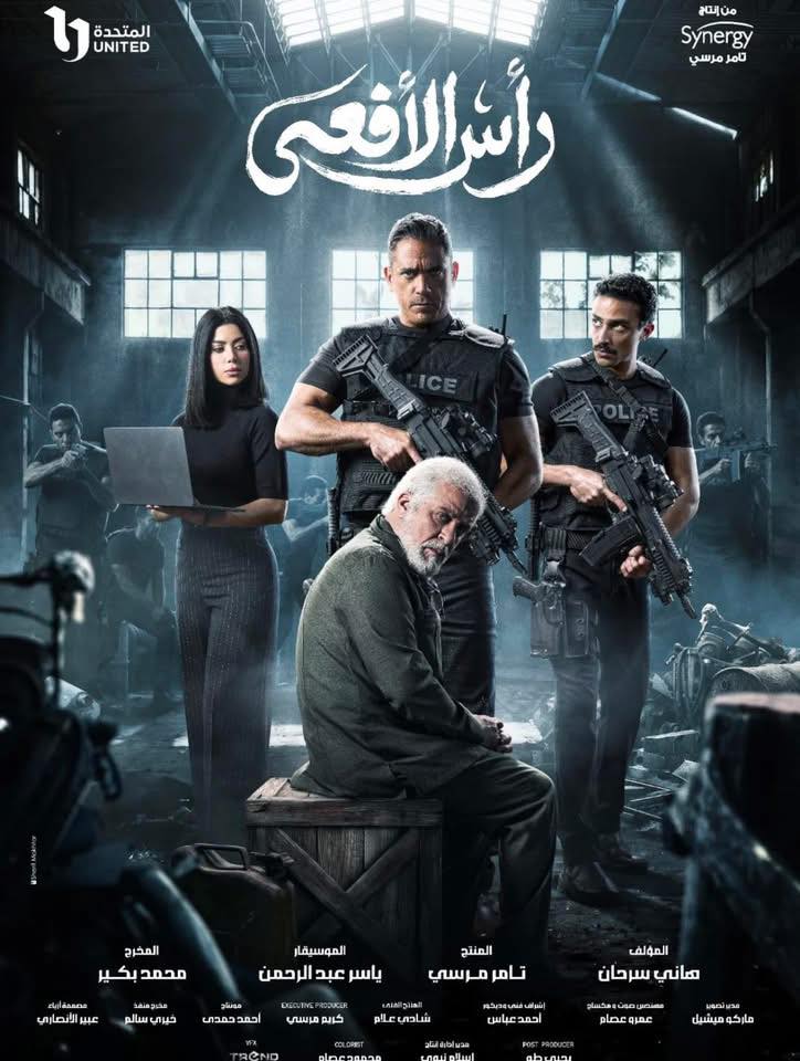 رأس الأفعى رأس الأفعى