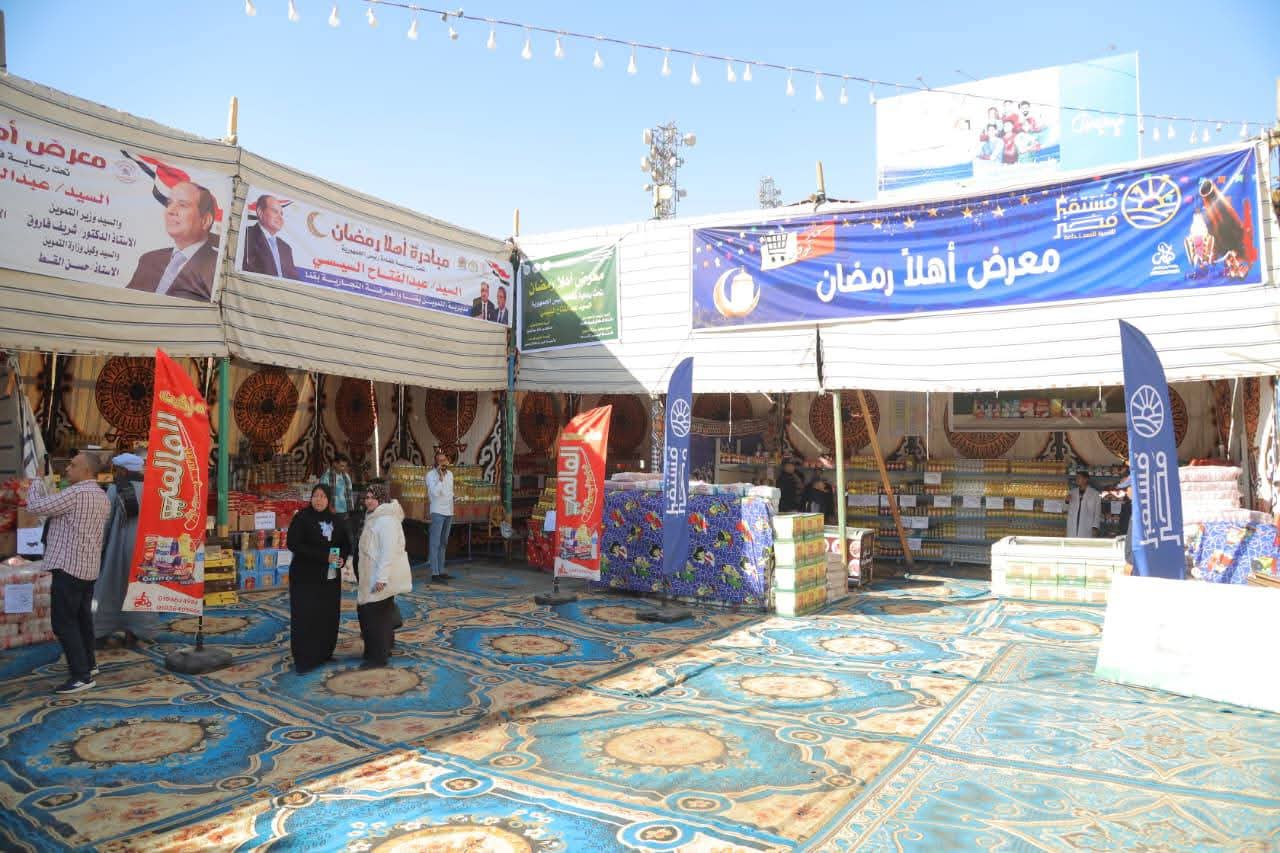 معرض أهلا رمضان بقنا