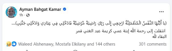 ايمن بهجت قمر