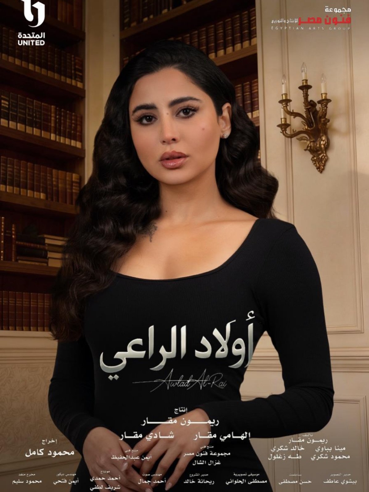 نوران ماجد فى مسلسل اولاد الراعي