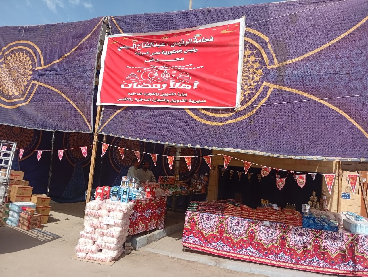 تموين الأقصر تفتتح معرض أهلاً رمضان لتوفير سلع ومنتجات مخفضة