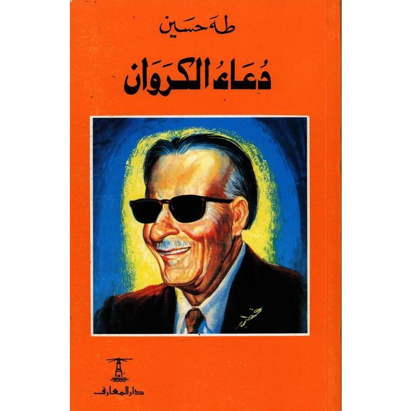 60612-دعاء-الكروان