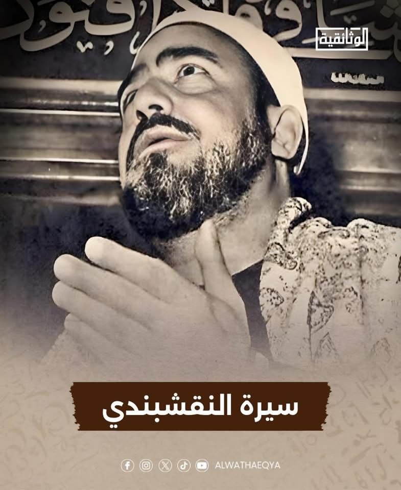 النقشبندي النقشبندي