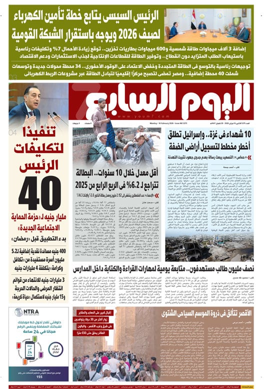 اليوم السابع اليوم السابع