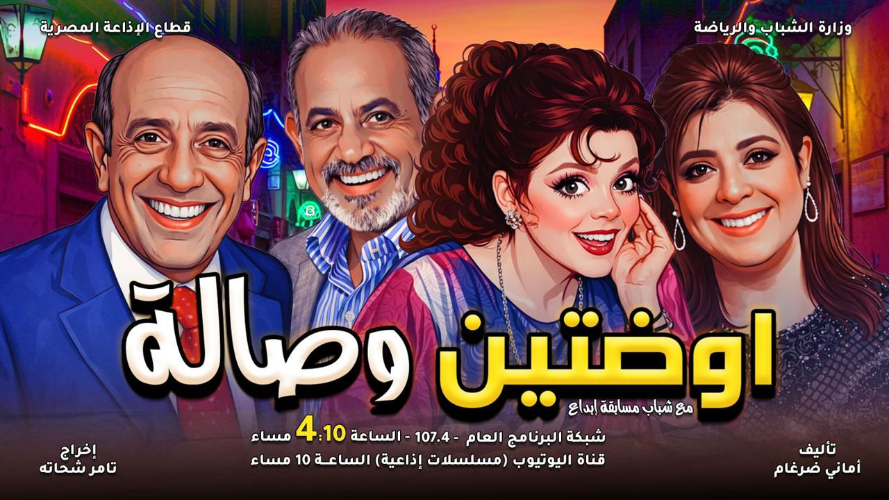 مسلسل اوضتين وصالة