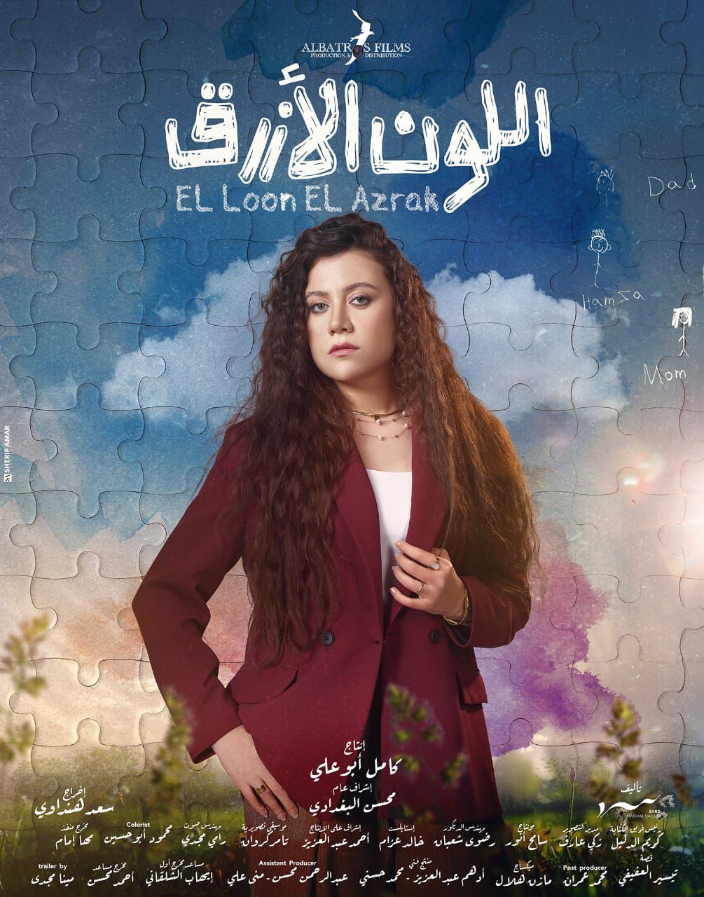 ياسمين سمير في اللون الأزرق