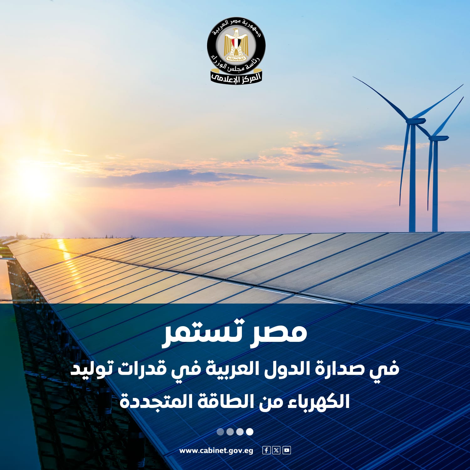 إنفوجراف معلومات الوزراء