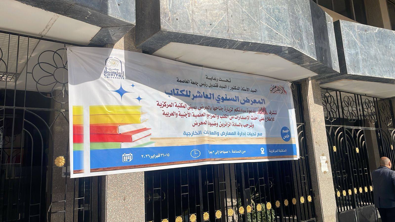 المعرض السنوى العاشر للكتاب بجامعة العاصمة