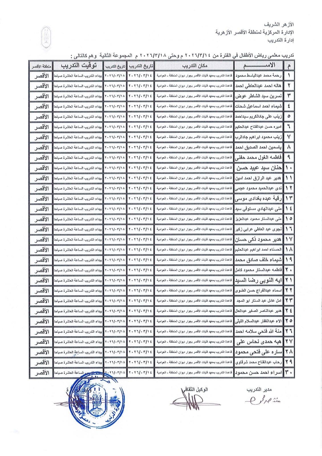 موعد تدريب معلمات رياض الأطفال بأزهر الأقصر وأماكن انعقاده موعد تدريب معلمات رياض الأطفال بأزهر الأقصر وأماكن انعقاده
