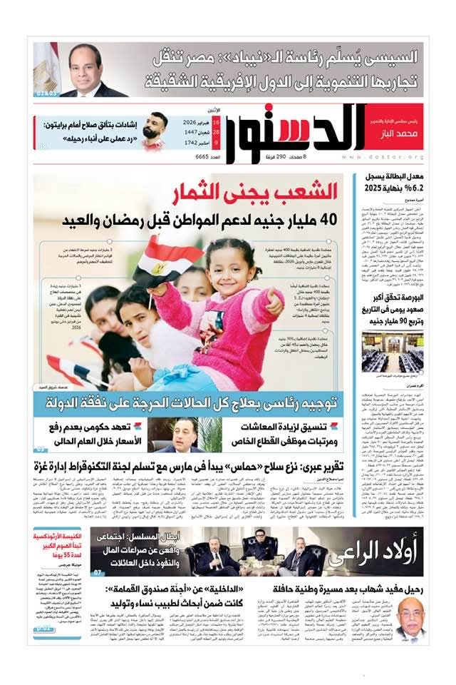 الدستور الدستور