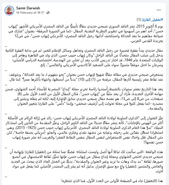 سمير درويش يتهم مجلة إبداع بنشر مقالات قديمة