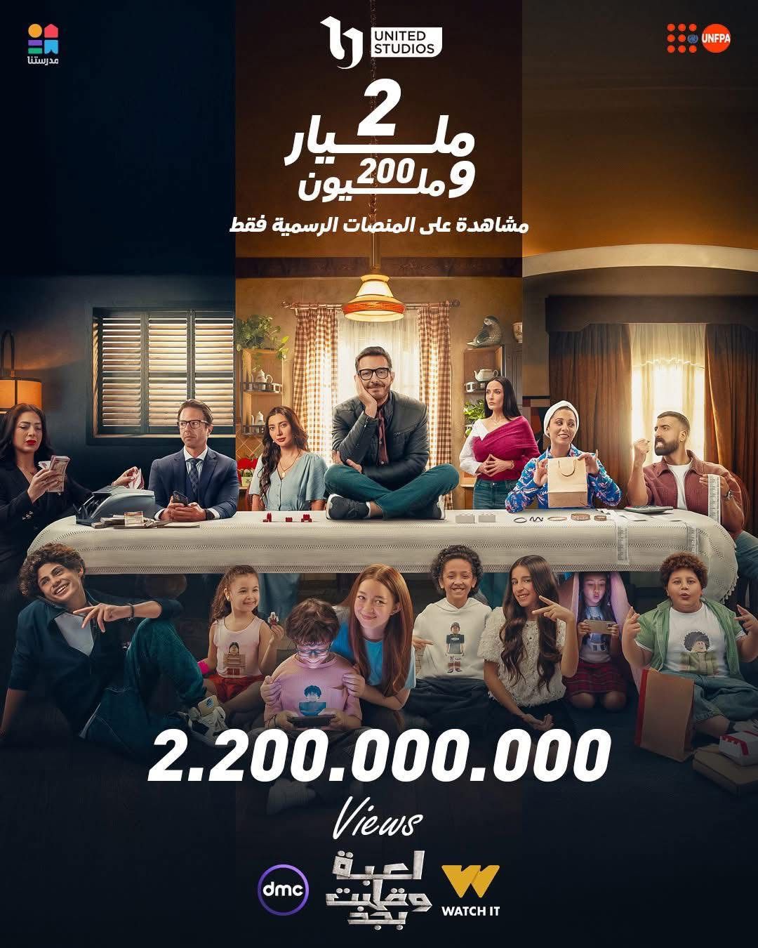 مسلسل لعبة وقلبت بجد يحقق 2.2 مليار مشاهدة
