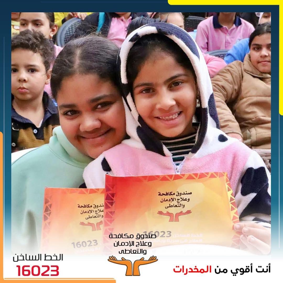 رفع وعي الأطفال بخطورة التدخين والمخدرات