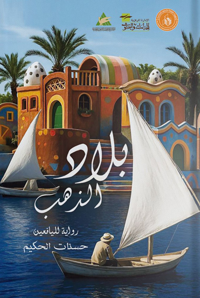 بلاد الذهب بلاد الذهب