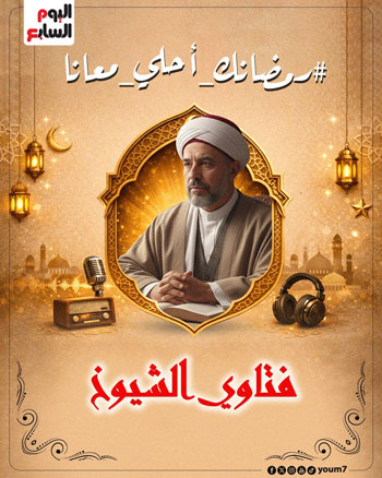 541793-فتاوي-الشيوخ