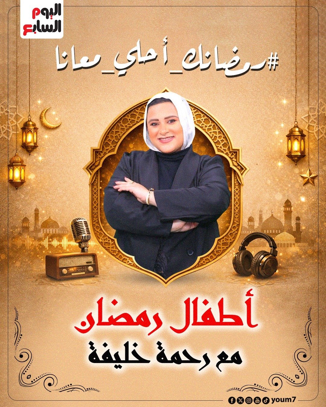 أطفال رمضان