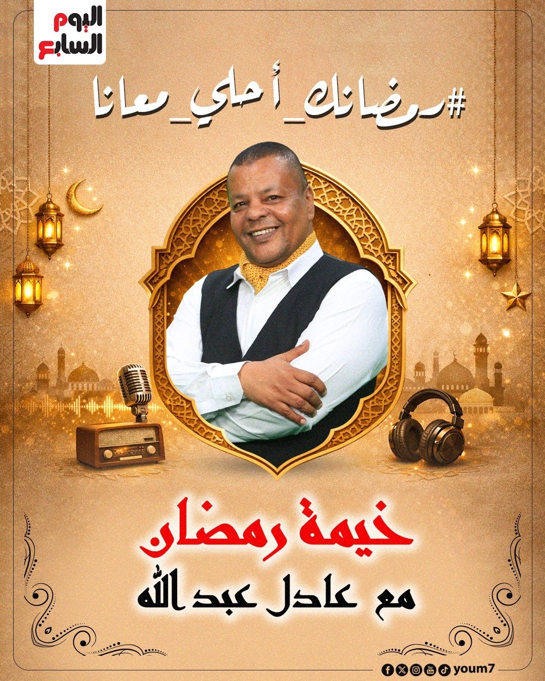 خيمة رمضان