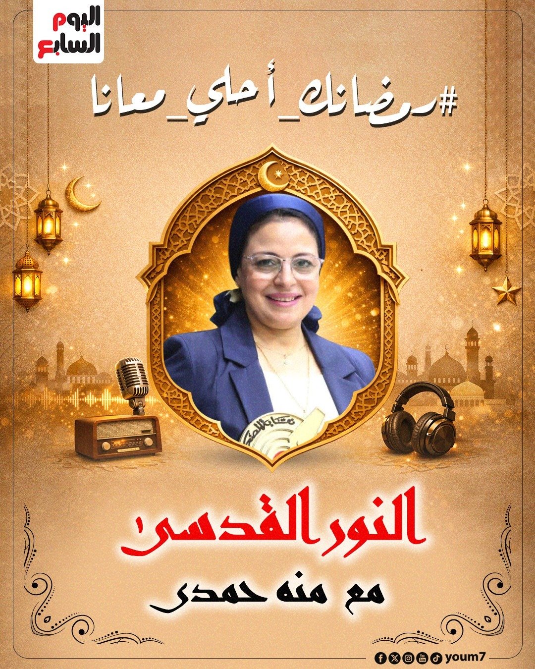 النور القدسي