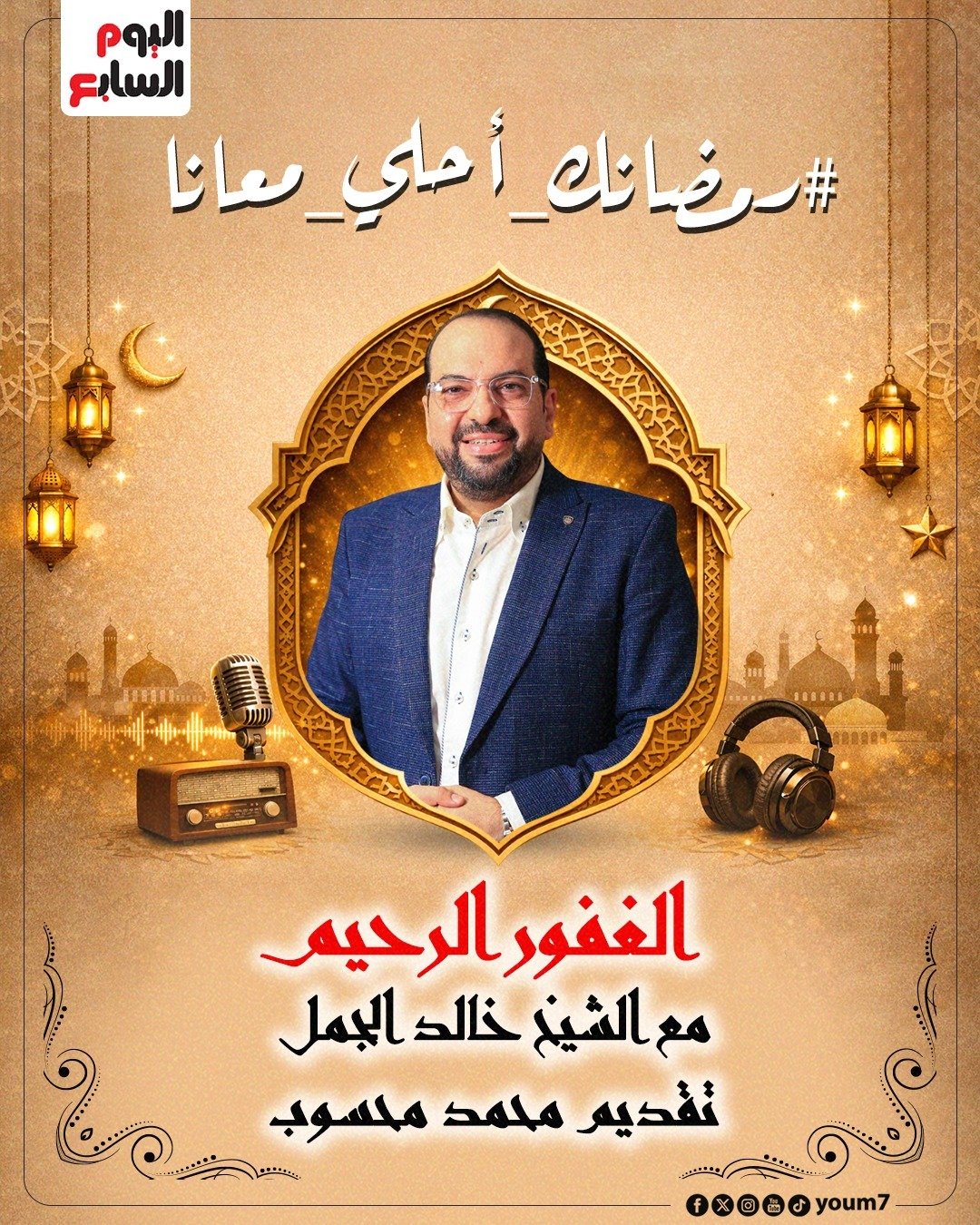 الغفور رحيم