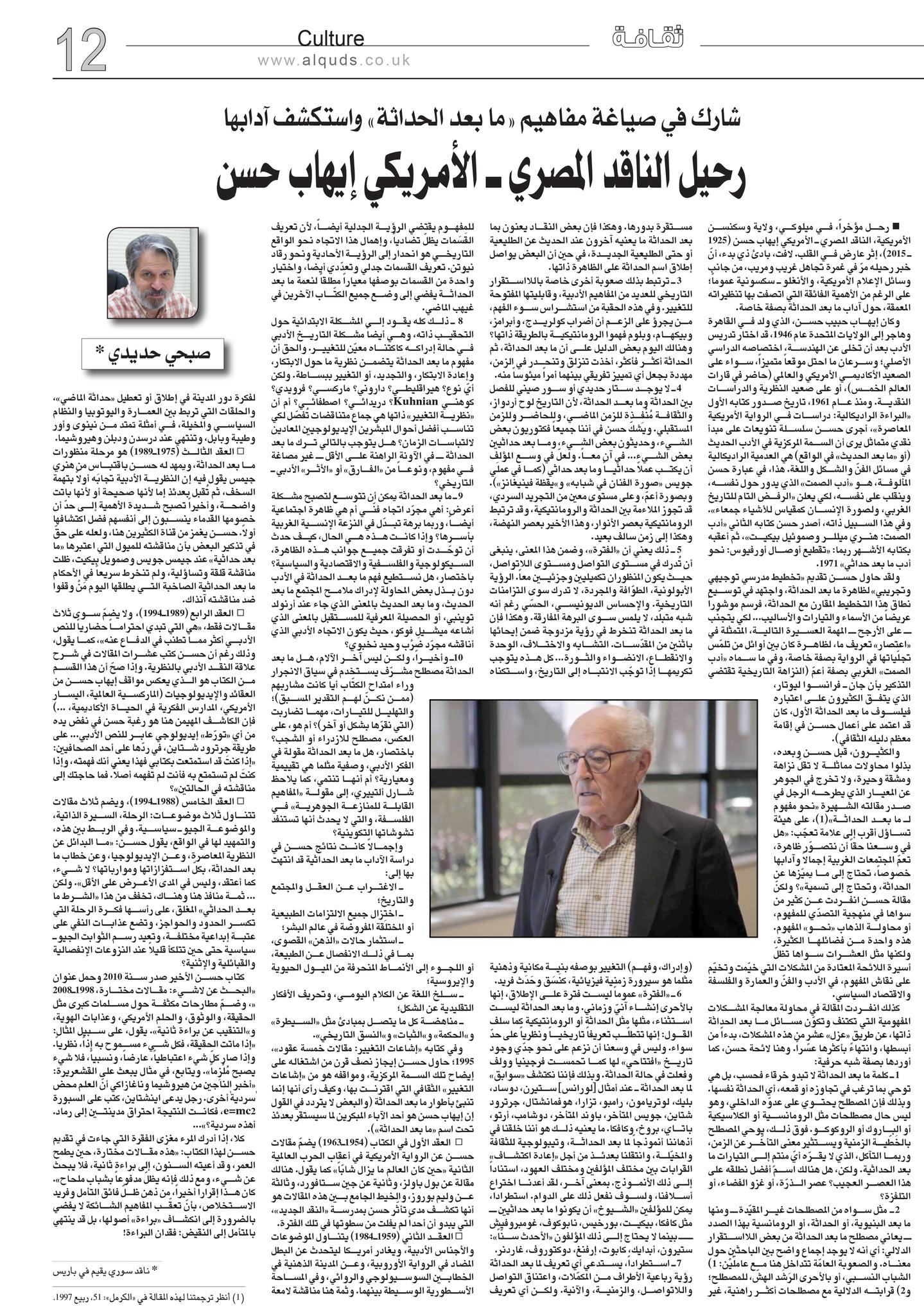 مقال صبحي حديدي