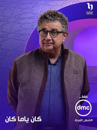 النجم ماجد الكدواني