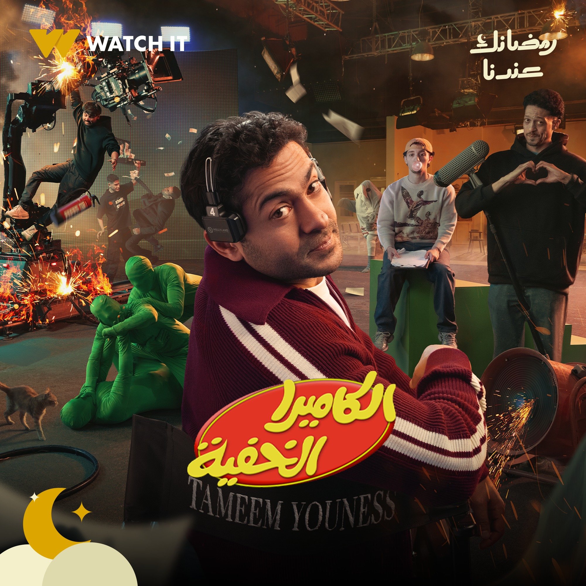 برنامج الكاميرا الخفية مع تميم يونس