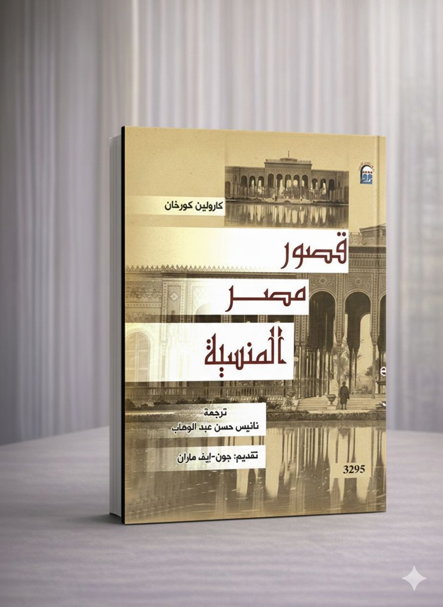 قصور مصر المنسية