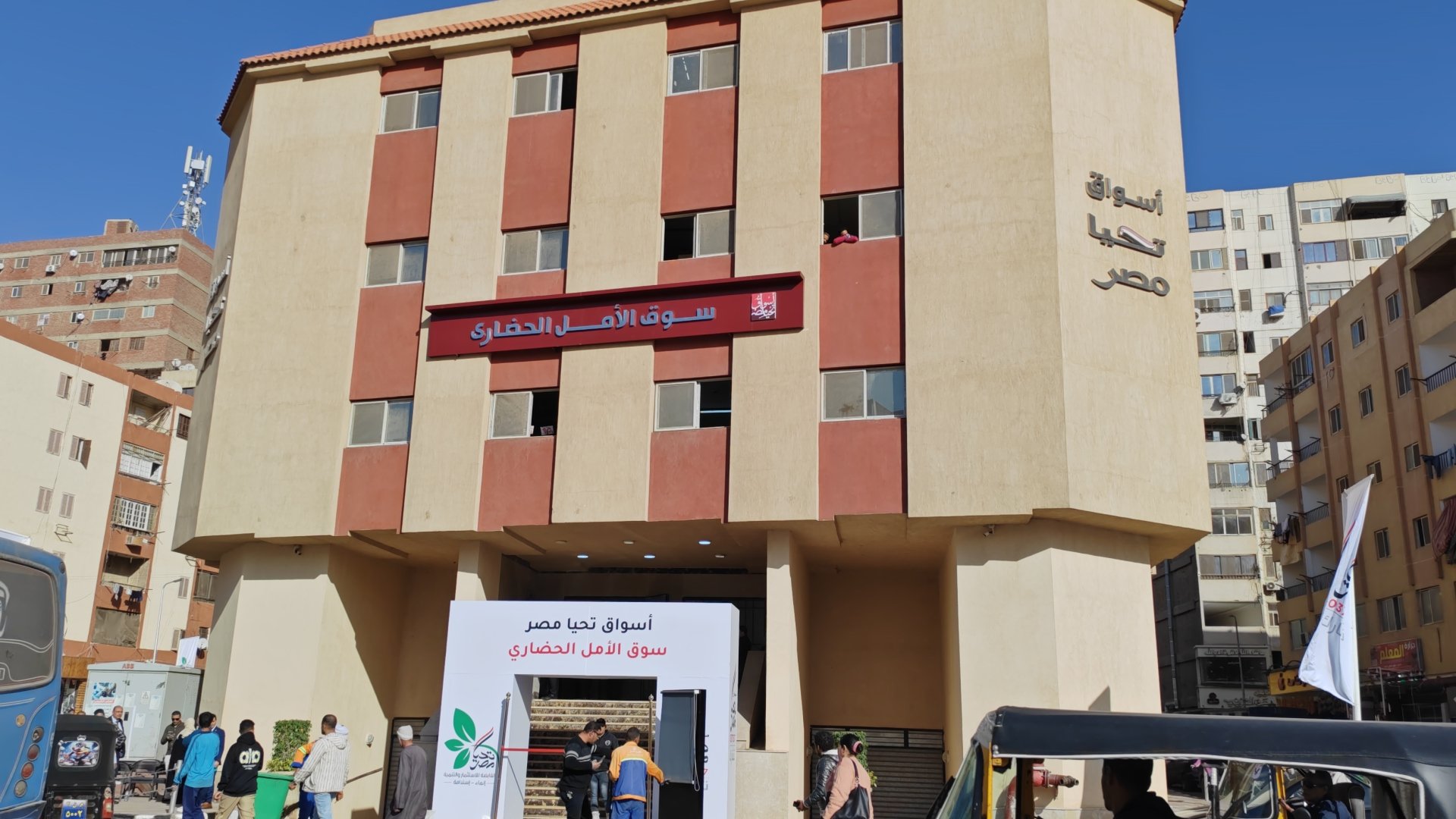 سوق الأمل الحضارى