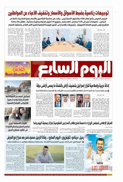 اليوم السابع