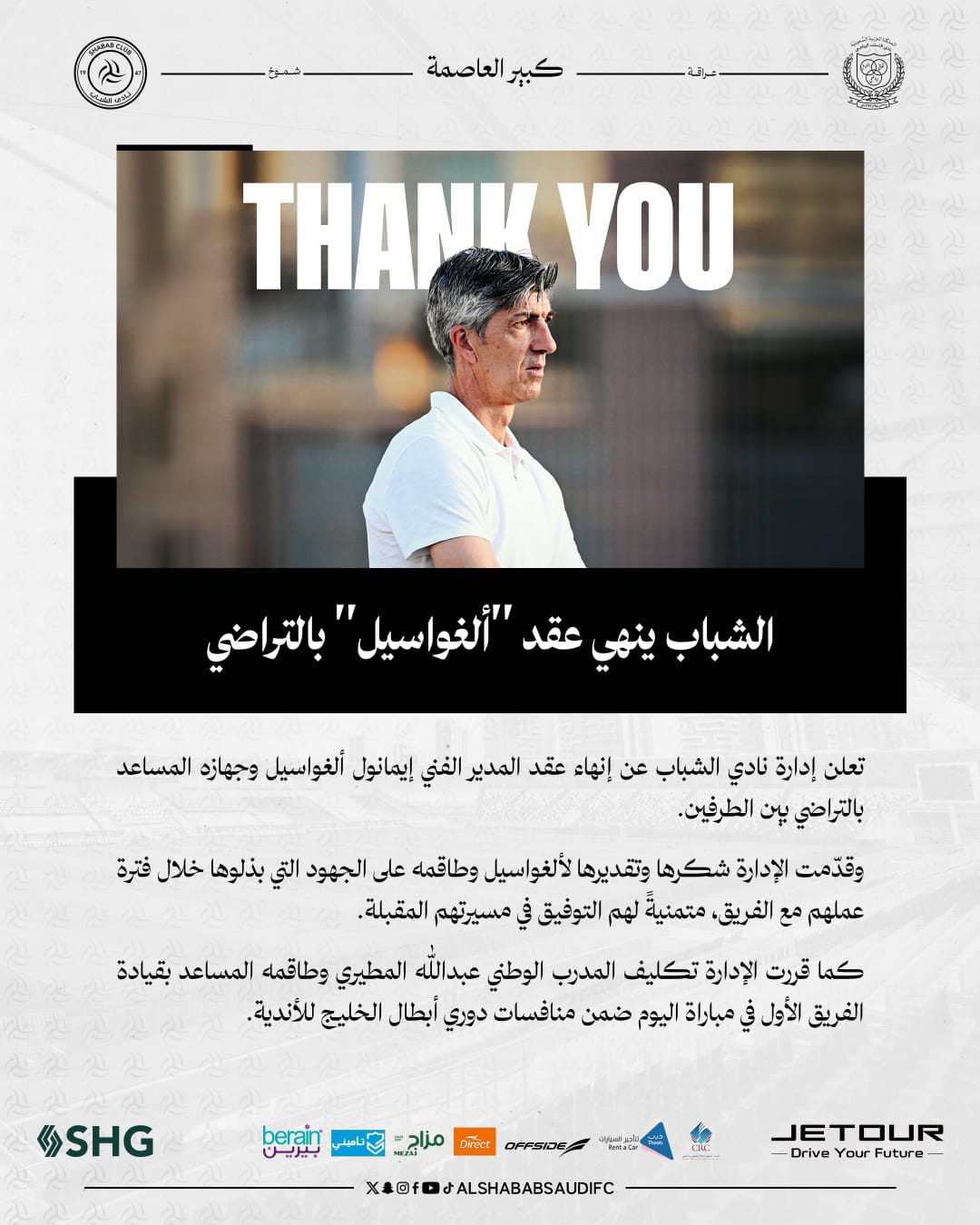 بيان الشباب عن ألجواسيل