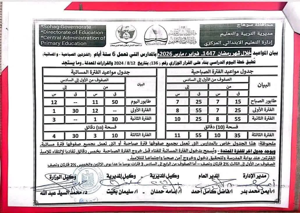 مواعيد الدراسة