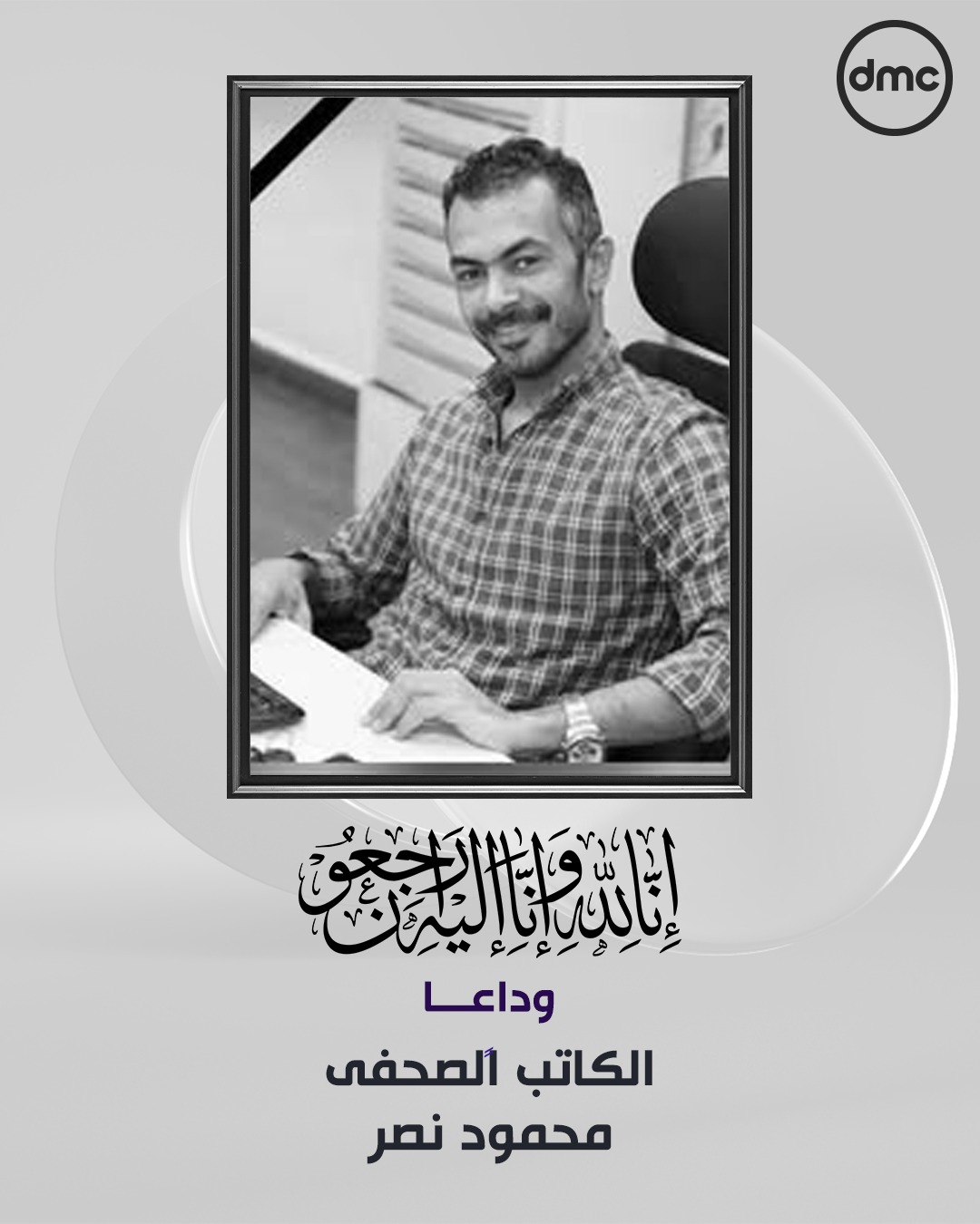 قناة dmc قناة dmc