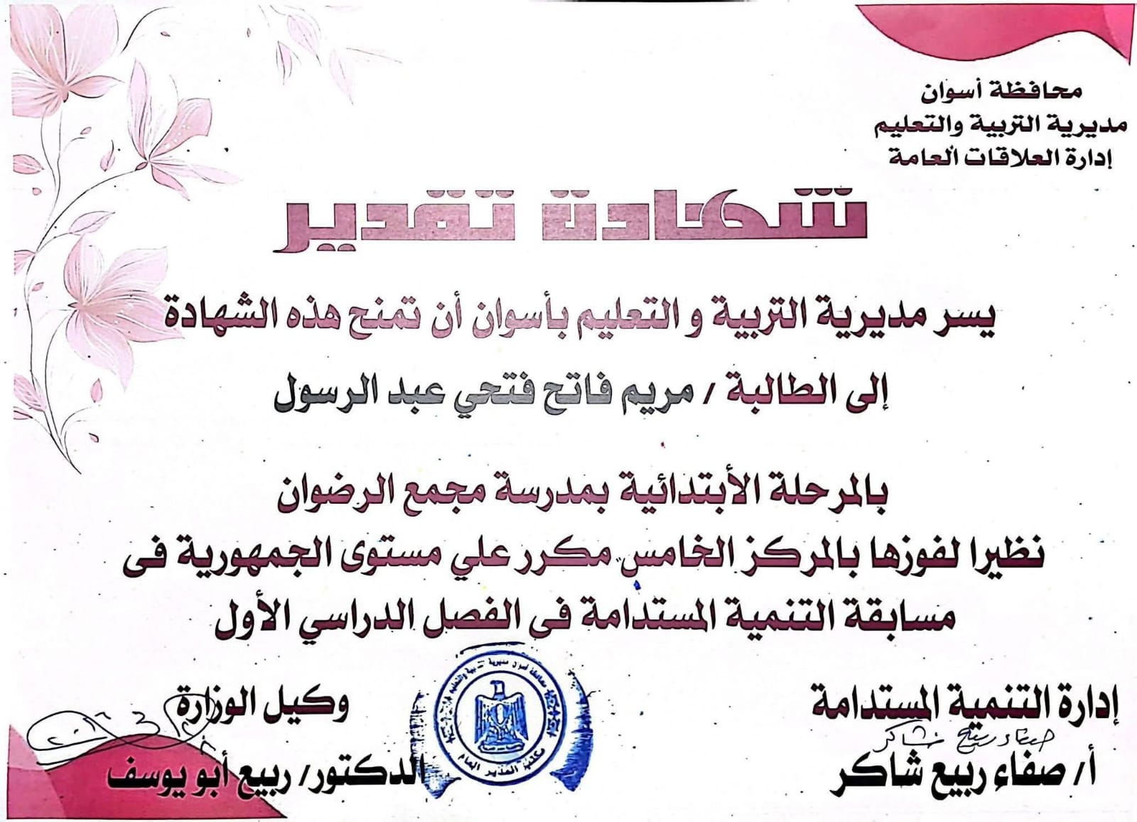 فوز الطالبة بالمركز الخامس على الجمهورية فوز الطالبة بالمركز الخامس على الجمهورية