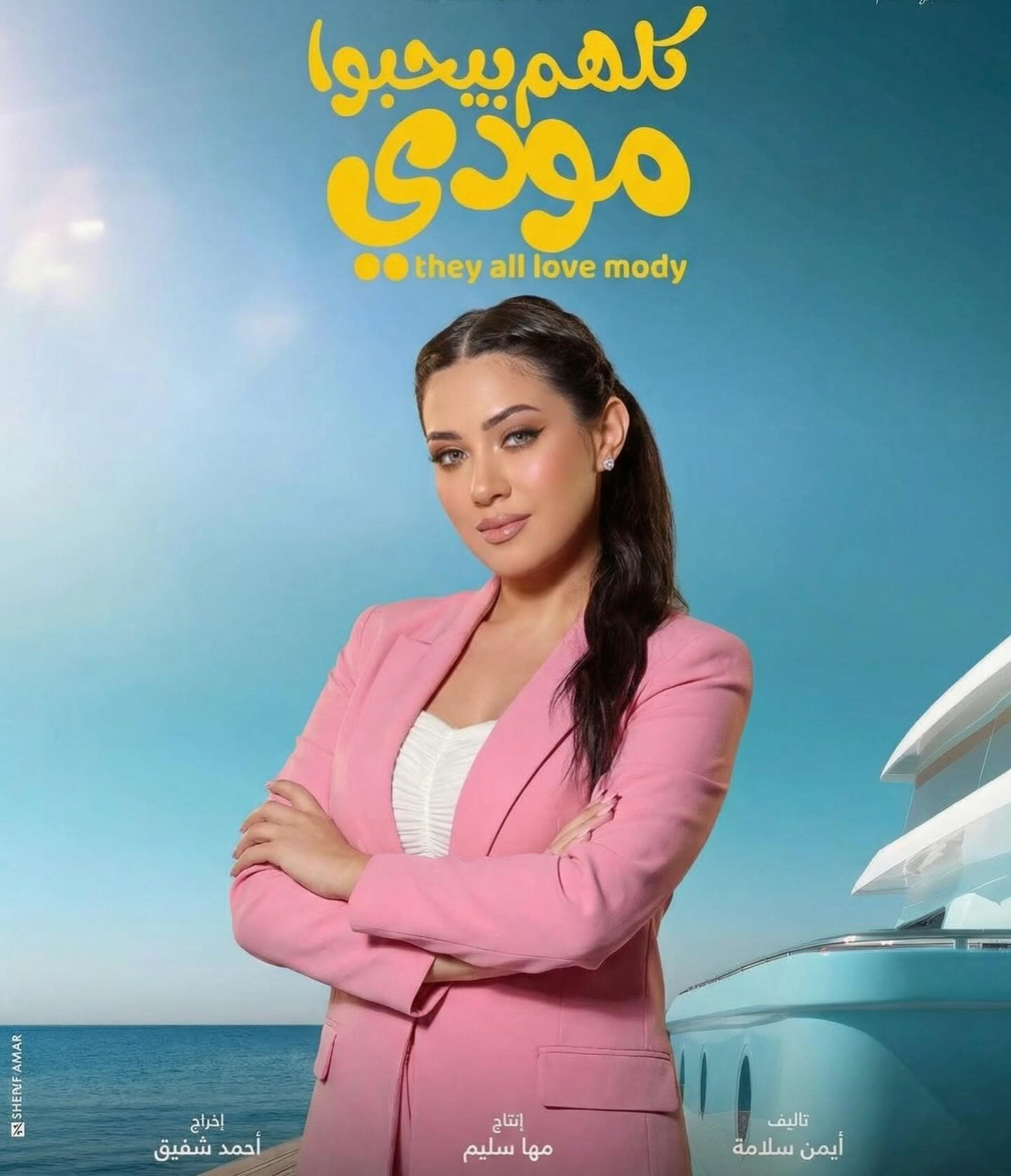 نيللي الشامي