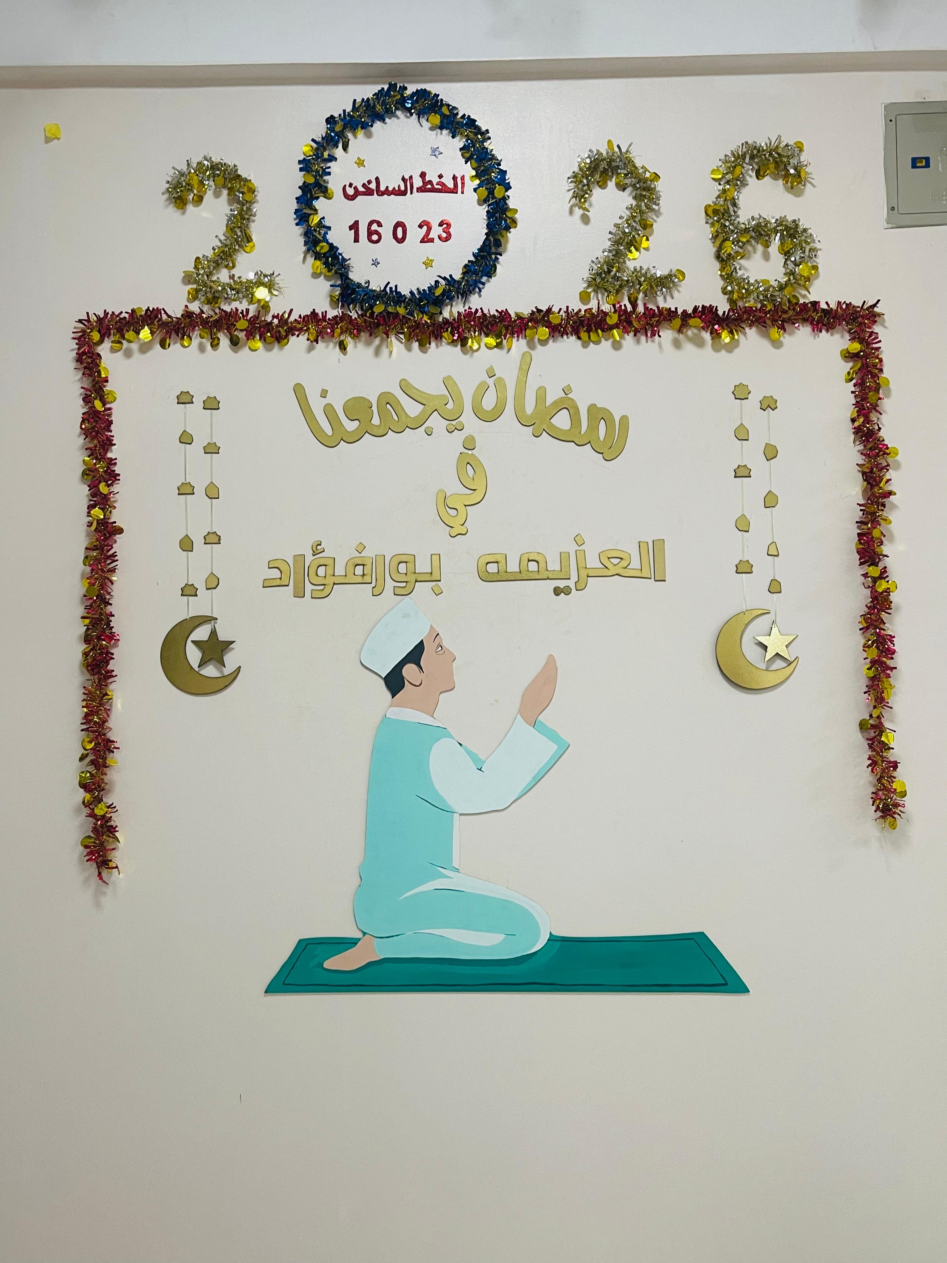 مراكز العزيمة لصندوق مكافحة وعلاج الإدمان تستعد لشهر رمضان