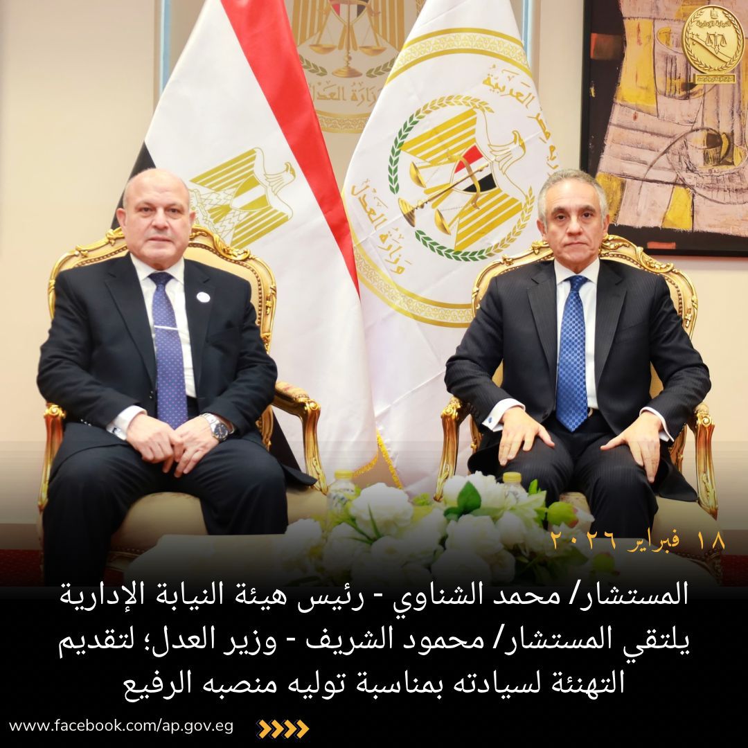 رئيس النيابة الإدارية يهنئ وزير العدل الجديد (5)