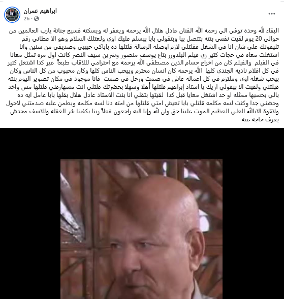 بوست ابراهيم عمران