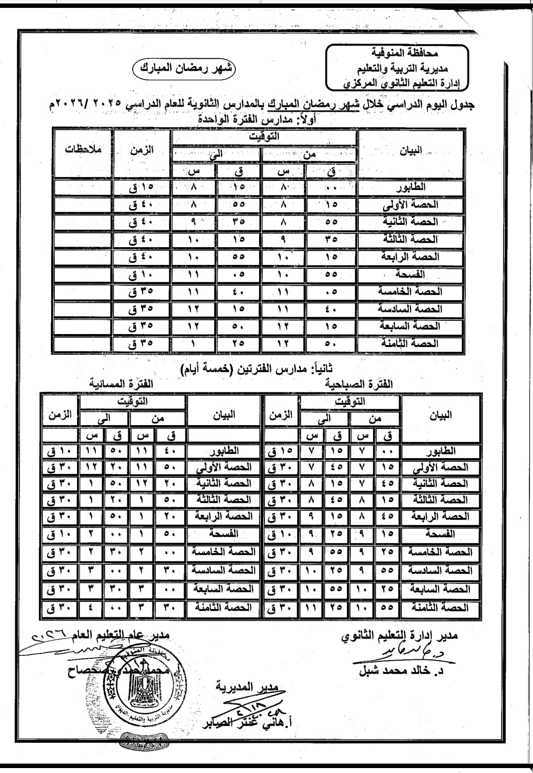 مواعيد الدراسة فى رمضان (1)